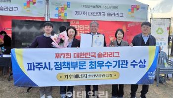 태양광 발전 최고 도시는 단연 '파주'…K-솔라리그 '최우수'