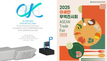 한-아세안센터, ‘2025 아세안 위크(ASEAN Week 2025)’ 11~16일 개최