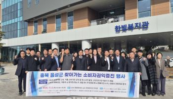 소비자원, 충북 음성 찾아 교육·상담·가전제품 무상점검