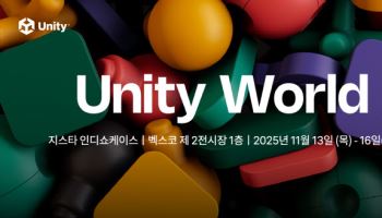 유니티, 지스타 2025 참가… “인디 생태계 지원”