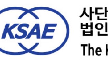 한국자동차공학회, 부산서 2025 추계 학술대회·전시회