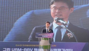 한자연, 서산에 ‘UAM 핵심부품 시험평가센터’ 착공