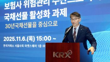 거래소, 30년국채선물 활성화 세미나 개최