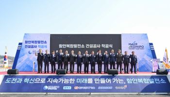 중부발전, 함안복합발전소 착공…탈석탄 신호탄