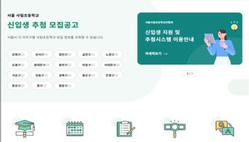 서울 38개 사립초, 오늘부터 2026학년도 신입생 원서접수