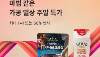 SSG닷컴, 3일간 가공식품·일상용품 특가 행사