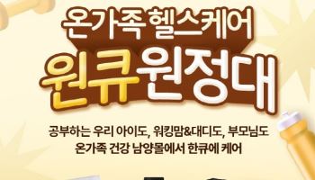 남양유업, 대표 제품 특가 구성 기획전 진행