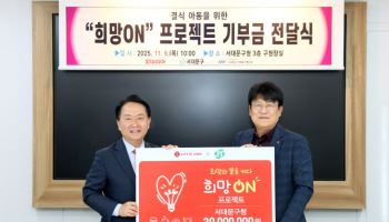 롯데리아, 고객과 함께 조성한 ‘희망ON’ 기금 2천만원 기부