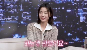 전지현 "남편 별명 을지로 장동건…소개팅서 첫눈에 반해"