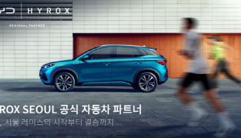 BYD코리아 ‘하이록스 서울 2025’ 공식 파트너사 참여