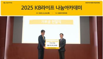 KB라이프, 임직원·설계사 재능기부로 4530만원 기부금 조성