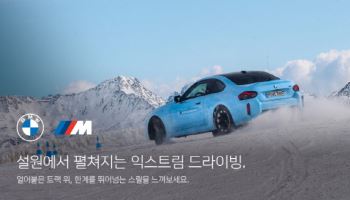 BMW코리아 'M 하이 퍼포먼스' 구매 고객에 특별한 경험 제공