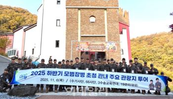 가평군, 수해복구 지원 軍 장병 초청 관광지 투어