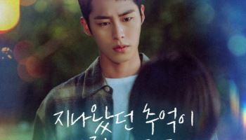 이무진, 이재욱·최성은 드라마 지원사격…'마지막 썸머' OST 가창