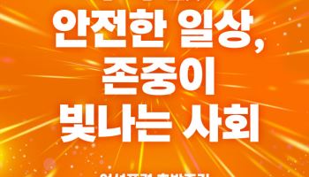 '위로의 플레이리스트' 만든다…2025 여성폭력 추방주간 캠페인