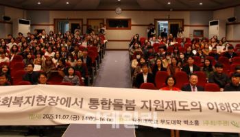 위드캔복지재단, '통합돌봄지원제도 이해와 과제' 포럼 열어