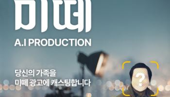 동서식품, 디지털 캠페인 ‘미떼 AI 프로덕션’ 진행