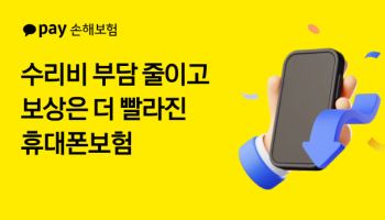카카오페이손보, 폰보험 개정…아이폰 보상한도↑·갤럭시 ‘즉시 지급’