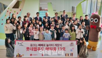 롯데웰푸드, 강원 정선에 13번째 ‘해피홈’ 개장