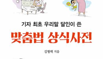 '띠다'와 '띄다', 올바른 사용법은