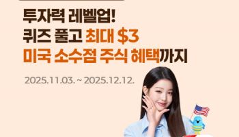 우리투자증권, '우리WON' MTS에서 해외 투자정보 퀴즈 이벤트 진행