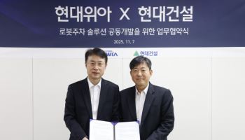 현대건설, 현대위아와 로봇주차 솔루션 개발