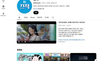 한경협, 공식 유튜브 채널 ‘끄적’ 리뉴얼 오픈