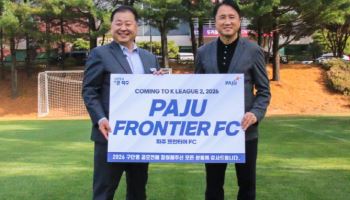 파주시, K리그2 진출 구단 공식 명칭 '파주 프런티어 FC' 확정