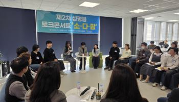 "수도권과 환경 달라"…지방 청년들의 '성별 인식격차' 진단