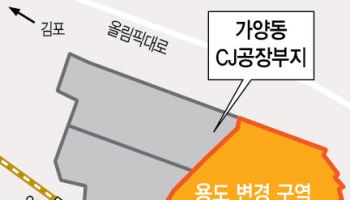 텅 빈 지식산업센터 대신 아파트로…가양 CJ부지 '힐스테이트' 들어서나