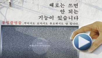 전 연인 몰래 찍고 700만 원 벌이…불법영상 판 20대 결국 구속