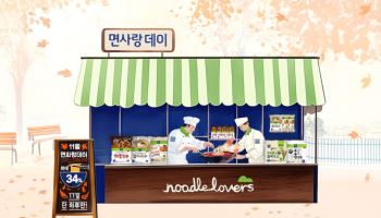 면사랑, 정기 브랜드 할인행사 ‘면사랑데이’ 진행