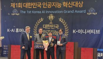 이니텍, ‘제1회 대한민국 인공지능 혁신대상’ AI혁신 부문 대상 수상