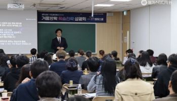 메가스터디학원, ‘겨울방학 학습전략 설명회’ 앙코르 개최