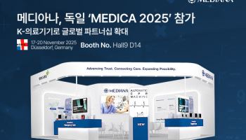 메디아나, 독일 ‘MEDICA 2025’ 참가…"글로벌 파트너십 확대"