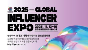 인천서 13~16일 국제 인플루언서 엑스포 개최