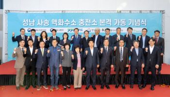 SK플러그하이버스, 성남 액화수소 충전소 기념식 개최