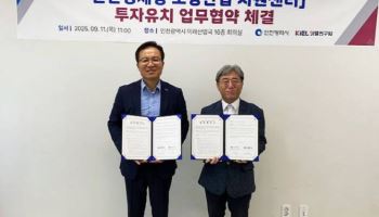 인천시, 키엘연구원 조명산업지원센터 유치…480억 투자