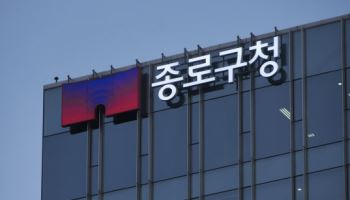 종로구, '더케이트윈타워'로 임시청사 이전 완료
[동네방네]