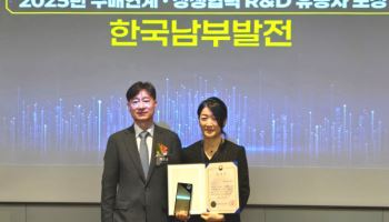 남부발전, 상생협력 R&D 장관상 수상