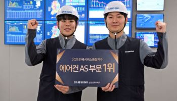 삼성전자서비스, 한국서비스품질지수 '에어컨AS 부문' 1위