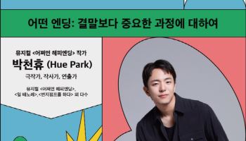 아모레퍼시픽재단, 제3회 ‘장원 특강’…박천휴 작가 초청