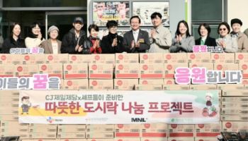 CJ제일제당, 결식아동에 따뜻한 한 끼 도시락 지원