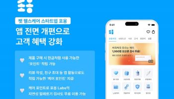 ‘포옹’, 앱 전면 개편… ‘더 많은 고객에게 혜택을’