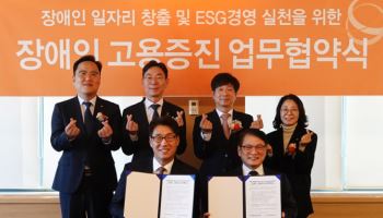 한화생명금융서비스-한국장애인고용공단, 장애인 고용증진 MOU