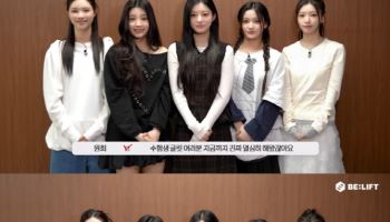 아일릿, '2026 수능' 수험생 응원 "모든 노력이 빛을 발하길"