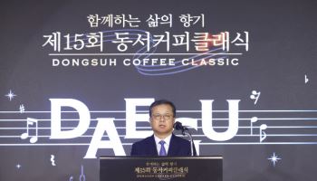 "커피향 가득한 클래식 선율"...동서식품, ‘제15회 동서커피클래식’ 성료