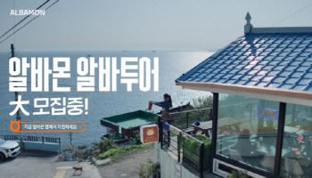 "여행하며 일하세요"…알바몬, 알바투어 참여자 모집