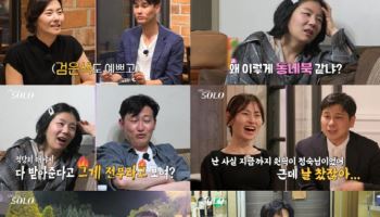 '나는 솔로', '나솔이' 부모는 정숙·상철…최종커플과 다른 결과 '충격&apos...