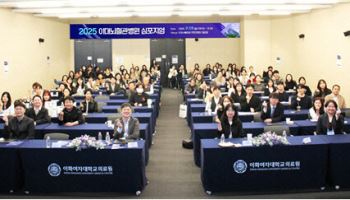 ‘2025년 이대뇌혈관병원 심포지엄’ 성료